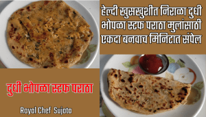 Bottle Gourd Dudhi Bhopla