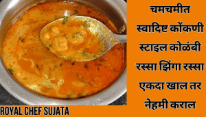 prawn kolambi