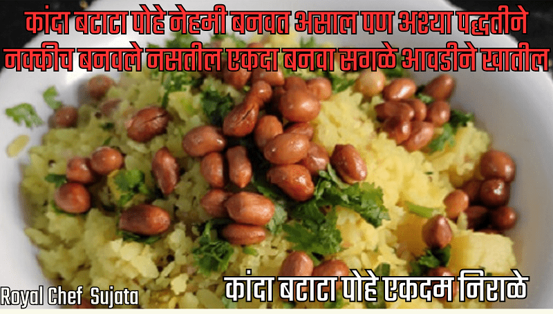 Pohe Poha