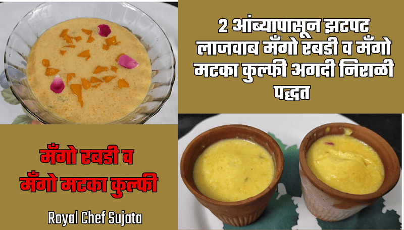 Mango Amba Recipe