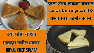 Poha Suji