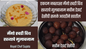 Mango Ambha Recipe