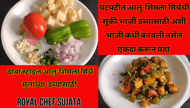 Batata Shimla Mirch Potato Capsicum