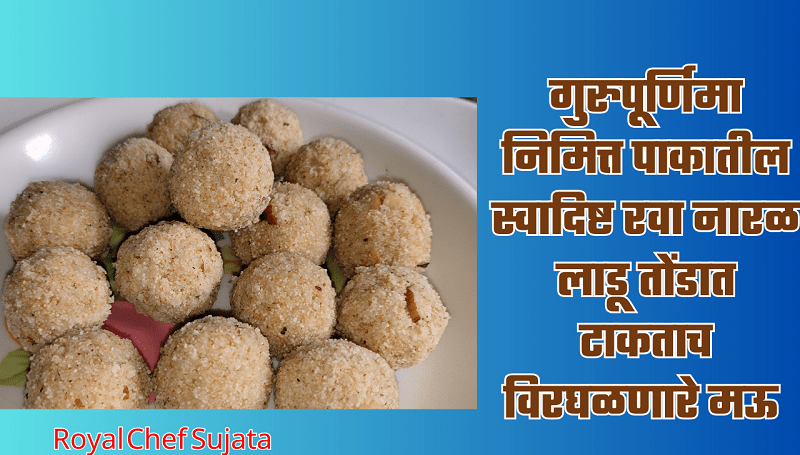 Ladoo Ladu