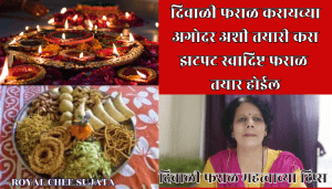 Tips And Tricks For Diwali Faral Preparation