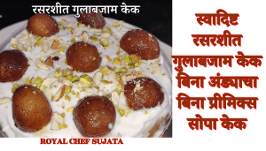 Gulab Jamun Cake