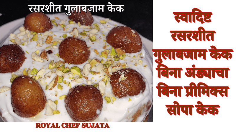 Gulab Jamun Cake