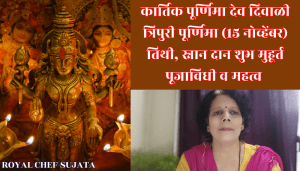 Kartik Purnima Dev Diwali Tripuri Purnima
