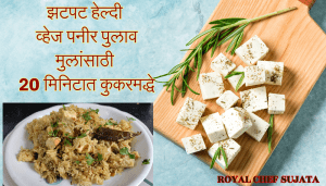 Healthy Veg Paneer Pulao 