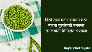Green Peas Matar