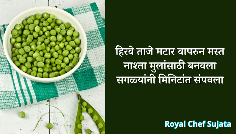 Green Peas Matar