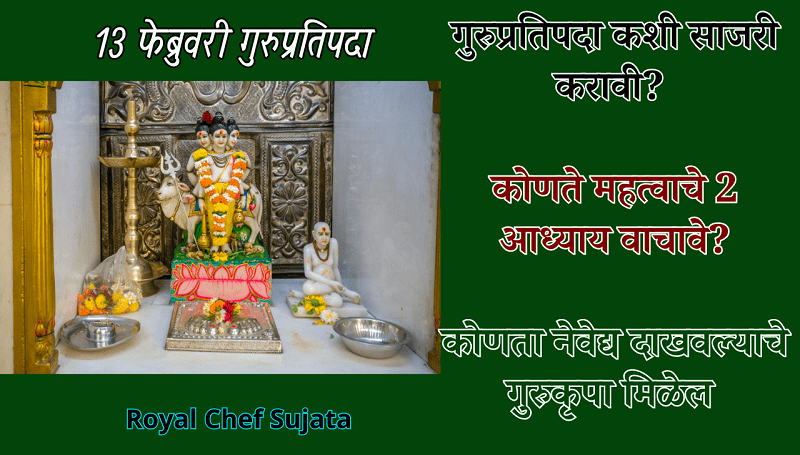 13 February Guru Pratipada 2025