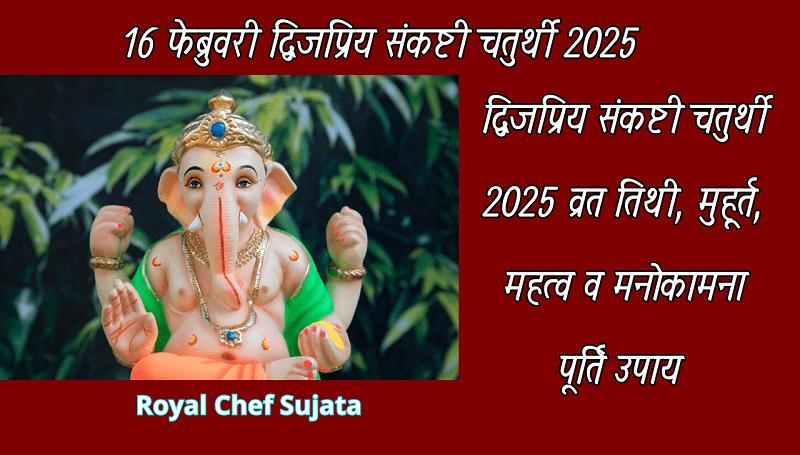 Sankashti Chaturthi 2025
