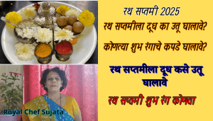 Rath Saptami