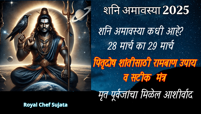 Shani Amavasya 2025