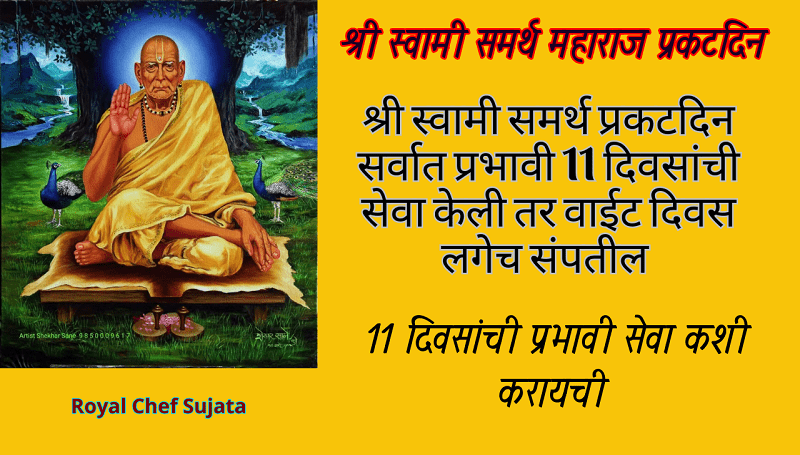 Shri Swami Samarth Prakat Din