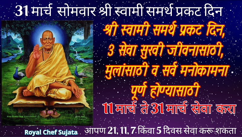 shri swami samarth sewa