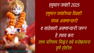 12 April 2025 Hanuman Jayanti