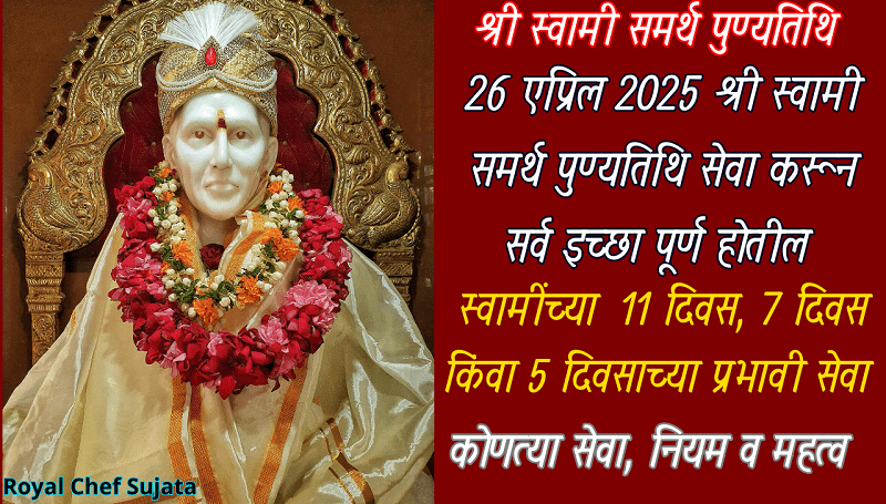 26 April Shri Swami Samarth