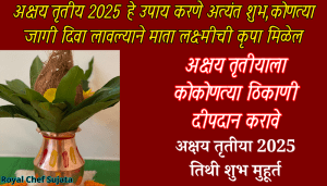 Akshaya Tritiya 2025