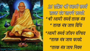Shri Swami Samarth