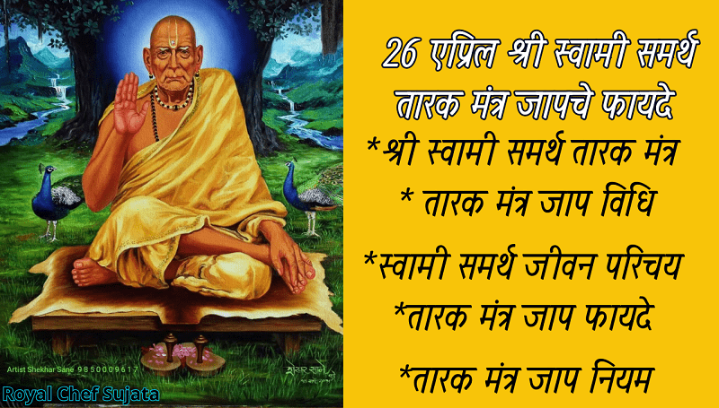 Shri Swami Samarth