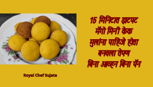 Mango Recipe