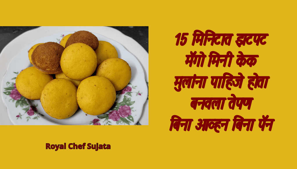 Mango Recipe