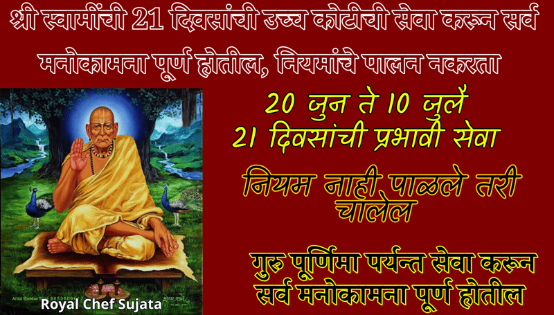 10 July Guru Purnima