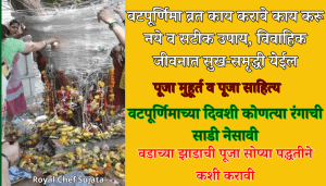 Vat Purnima 2025