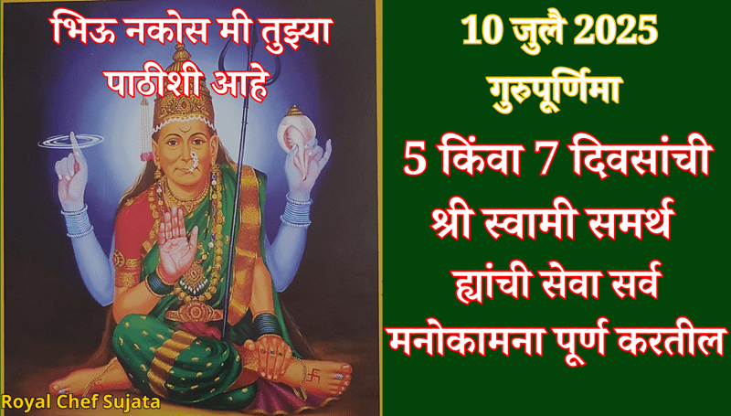 Gurupurnima 2025