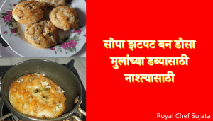 Idli-Dosa batter nashta