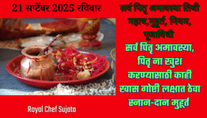 Sarva Pitru Amavasya 2025 