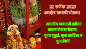 Sharadiya Navratri 22 September Mata Durga 