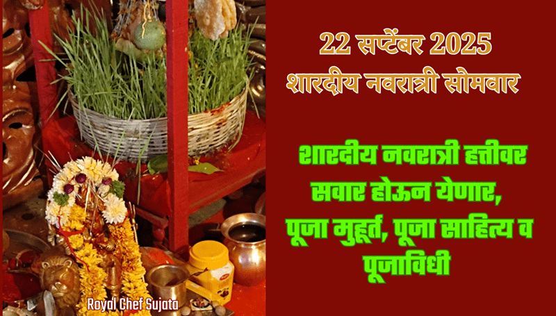 Sharadiya Navratri 22 September Mata Durga