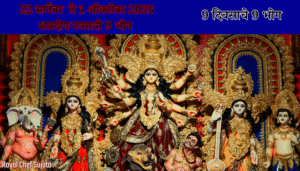 Shardiya Navaratri Bhog 