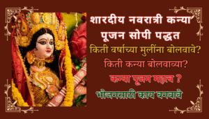 Shardiya Navaratri Kanya Pujan