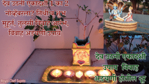Dev Uthani Ekadashi 2025 Tulsi Viwah