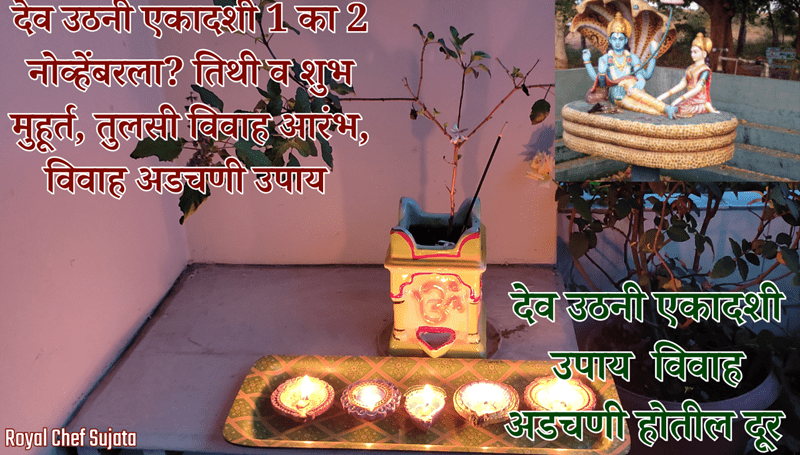 Dev Uthani Ekadashi 2025 Tulsi Viwah