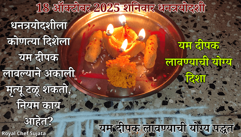 Dhanteras 2025