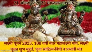 Diwali Kalshmi Pujan 2025 