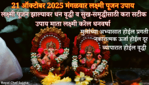 Lakshmi Pujan Upay 