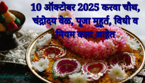 Karwa Chauth 2025