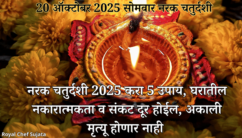 Narak Chaturdashi Satik Upay