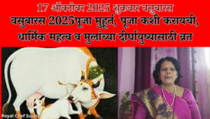 Vasubaras 2025