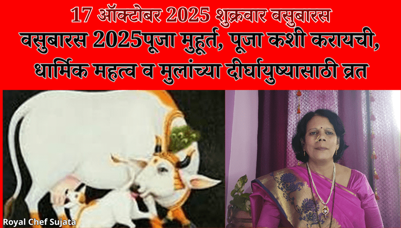 Vasubaras 2025