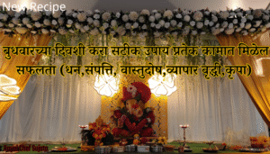 Budhwar Wednesday Upay