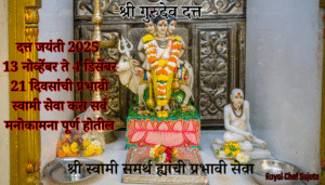 Datta Jayanti 2025 Swami Sewa