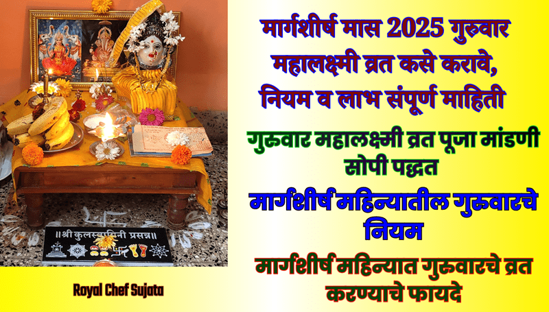 Margashirsha Guruvar 2025 Mahalakshmi Vrat