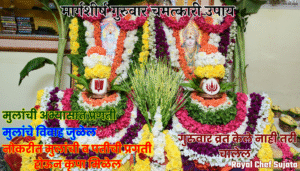 Margashirsha Guruvar  Upay 